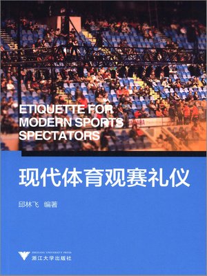 cover image of 现代体育观赛礼仪